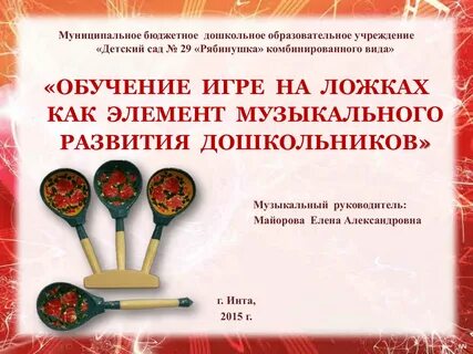Игра на ложках для детей
