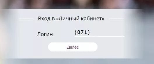 Личный кабинет феникс по номеру. Личный кабинет Феникс ДНР. Phoenix личный кабинет. Феникс личный кабинет для мобильного. Феникс личный кабинет вход.