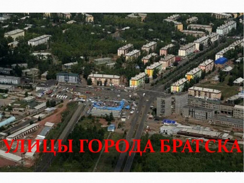 Выборы город братск. Братск. братск фото города. улицы города братска. братск город где.