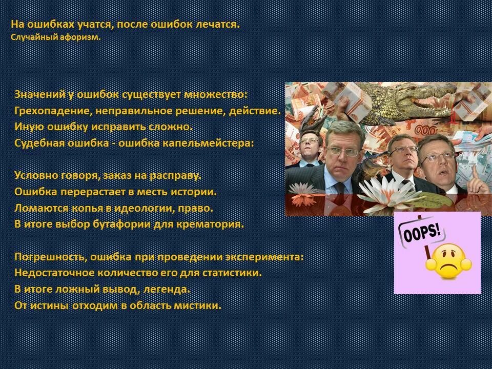 На ошибках учатся. На ошибках учатся цитаты. На ошибках учатся после ошибок лечатся. Выражение на ошибках учатся.