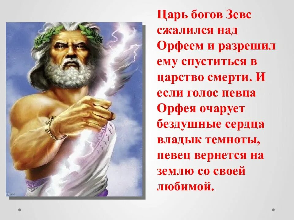 Богом чего был зевс. Зевс бог. царь зевс. зевс царь богов. зевс богиня.
