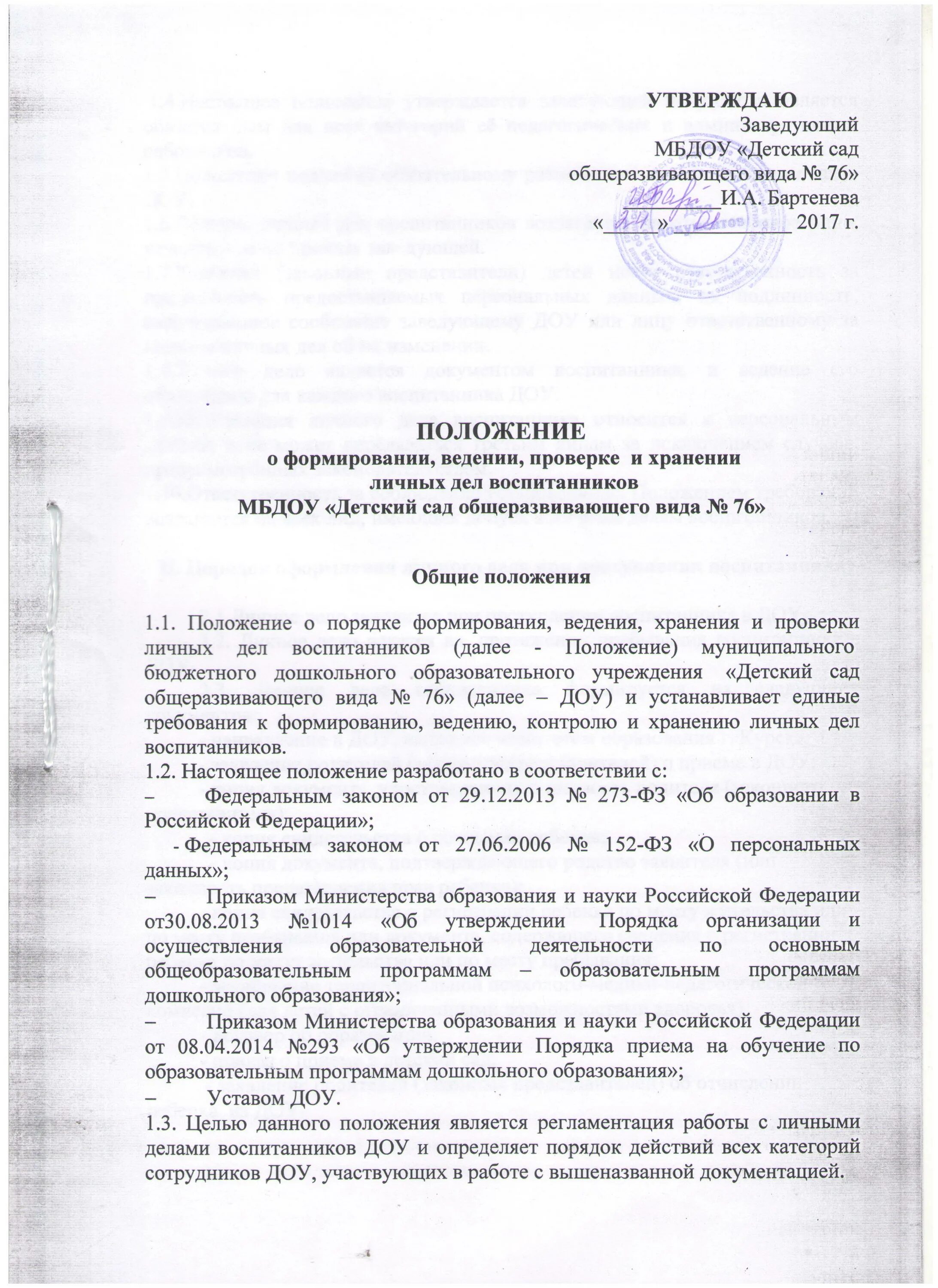 Положение о порядке ведения личных дел. Приказ о проверке личных дел сотрудников в школе. Личное дело воспитанника доу 2022 образец. Положение о ведении личных дел. Цель положения по ведению личных дел работников.