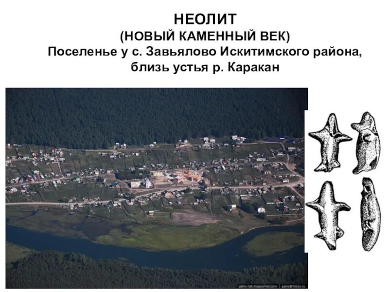 Завьялова новосибирской области погода. Новосибирская область в древности. Завьялово Новосибирская область. Село Завьялово Искитимский район. Завьялово (Искитимский район).