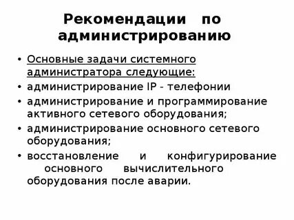 Вопросы ответы системного администратора