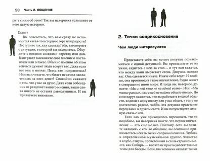 Убеждай и побеждай