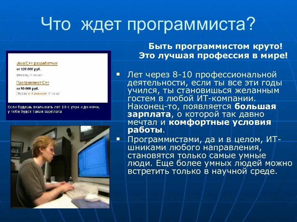 Подготовьте сообщение об интересующей вас профессии. Профессия программист презентация. презентация профессия пр. презентация по профессии программист. программист для презентации.