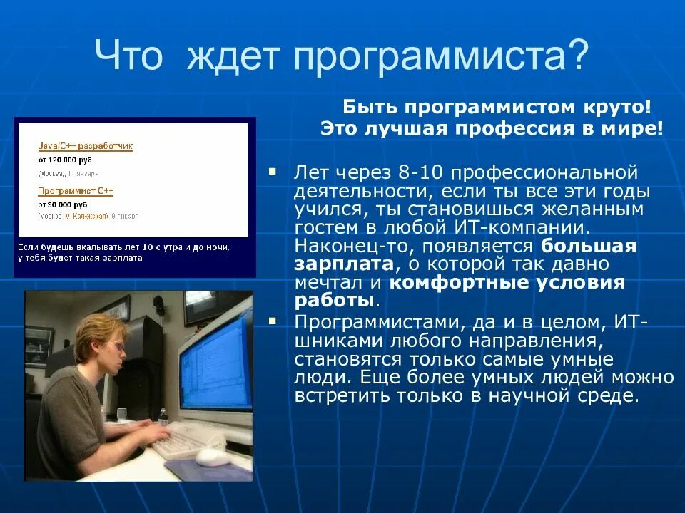 Английский профессия программист. Профессия программист презентация. Презентация профессия пр. Презентация по профессии программист. Программист для презентации.