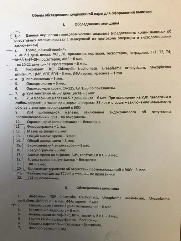 Сколько воздержание перед эко. Список анализов для эко женщине. подготовка к эко анализы список. список анализов для эко мужчине. список анализов для эко по омс.