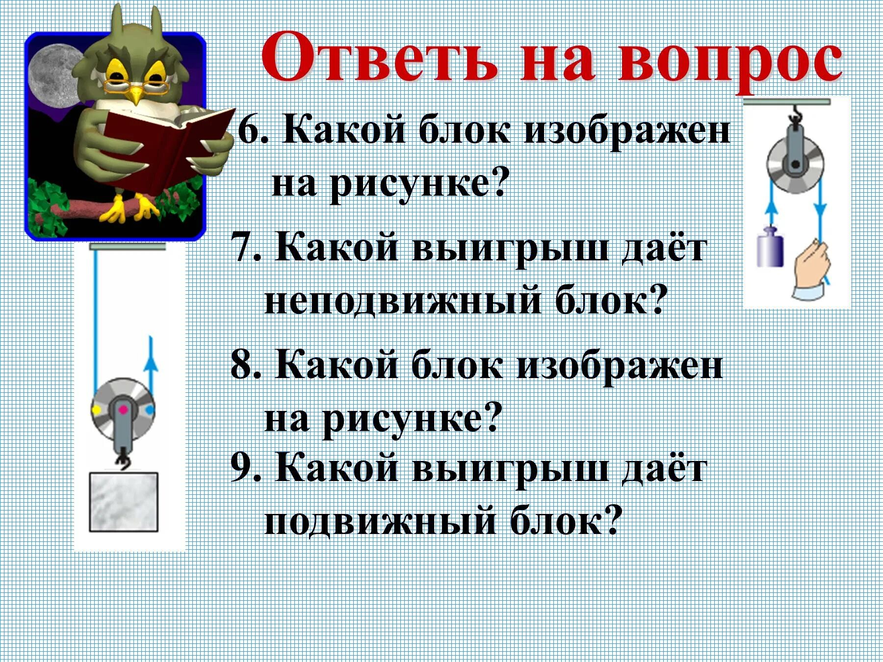 Золотое правило механики 7 класс физика. Золотое правило механики презентация. Блоки золотое правило механики физика 7 класс. Конспект физика золотое правило механики.