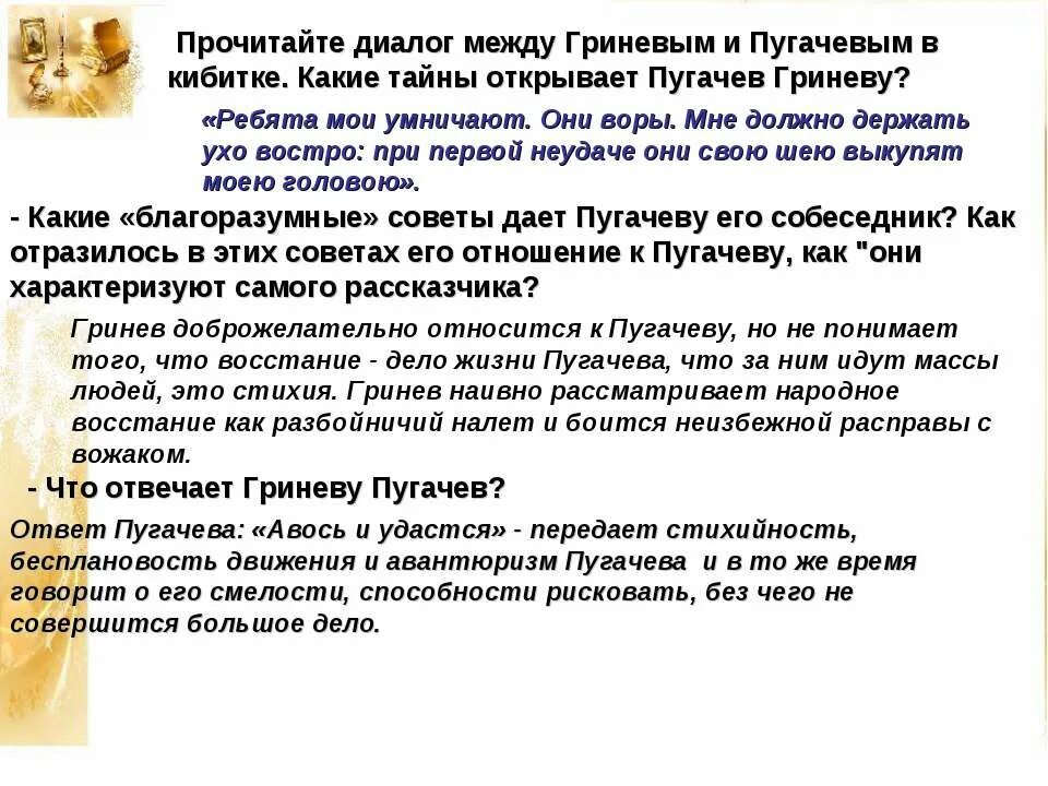 Прочитайте диалог почему собеседники. Взаимоотношения Гринева и Пугачева. Диалог Пугачева и Гринева. Пугачев и Гринев в кибитке. Диалог Гринева и Пугачева в капитанской дочке.