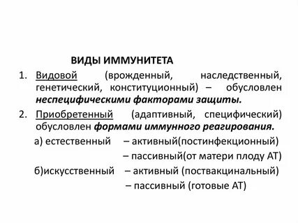 Виды иммунитета иммунология