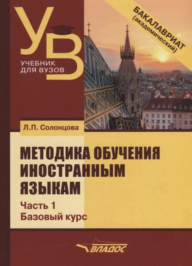 Учебное пособие по методике. Учебники для изучения языков. методика преподавания иностранных языков. учебные пособия по методике иностранных языков. книпгипометодике английского.