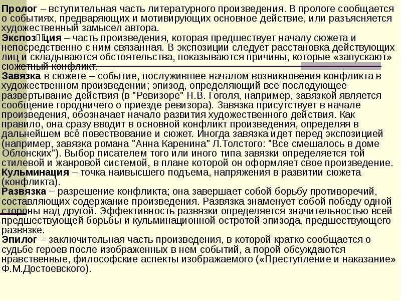 Вступительная часть произведения. Пролог в произведении. Пролог это в литературе. Части произведения Пролог Эпилог. Пролог пример из художественной литературы.