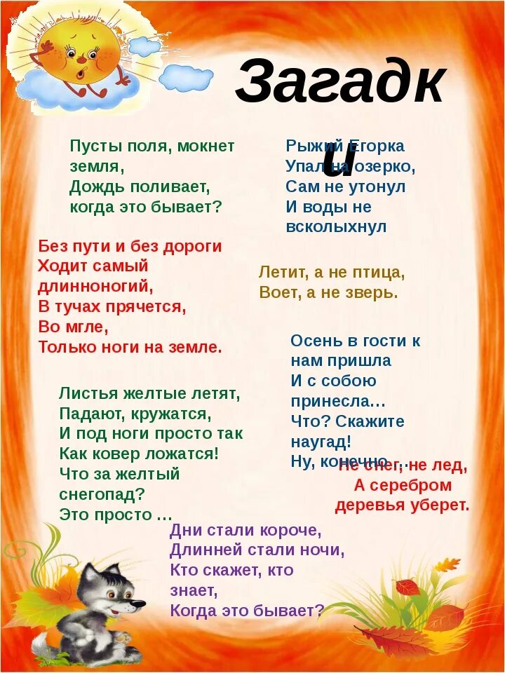 Загадка вечер