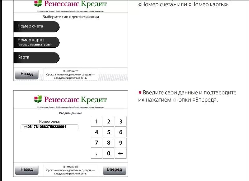Ренессанс банк счета. Ренессанс кредит оплата. Банк Ренессанс оплатить кредит. Ренессанс кредит как оплатить кредит. Ренессанс банк личный кабинет.