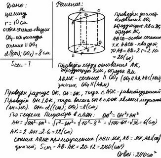 Радиус цилиндра 10 см сечение параллельное