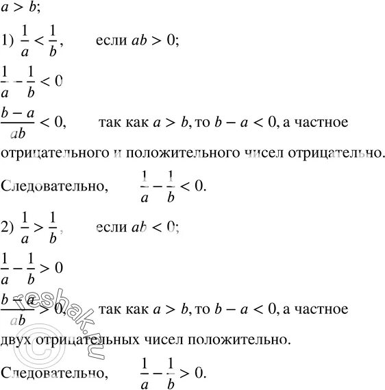 Пусть a 0 b 0. Если ab 0 то. пусть a&lt;b. сравните числа : a-a^2 и b-b^2.