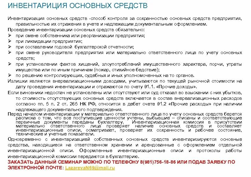 Протокол инвентаризационной комиссии по результатам инвентаризации. Протокол заседания инвентаризационной комиссии. Протокол заседания инвентаризационной комиссии образец. Протокол проведения инвентаризации основных средств образец. Итоги инвентаризации протокол.