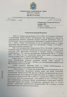 Постановления самарского правительства