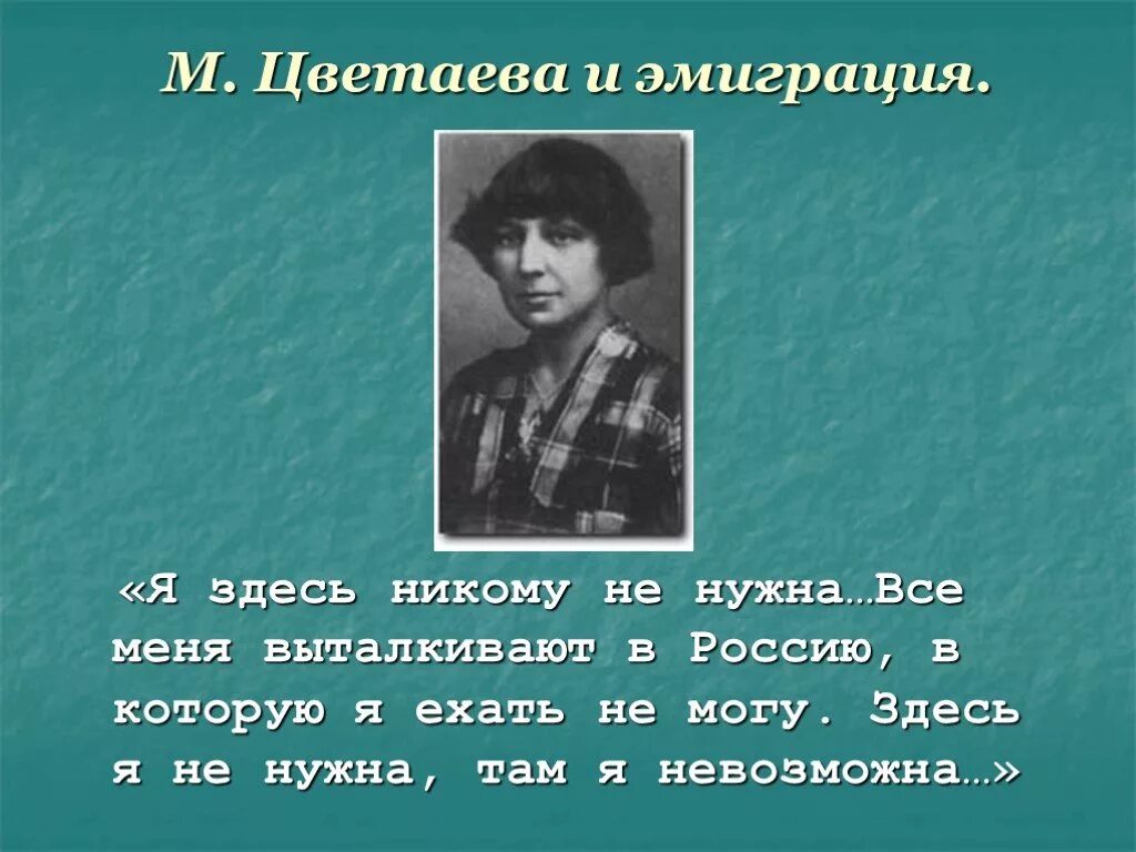 Как я стал писателем цветаев. Цветаева в эмиграции.