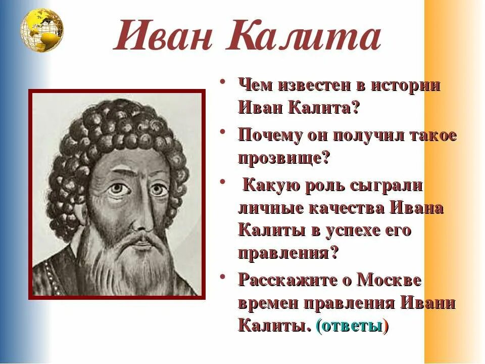 дела ивана калиты 4 класс