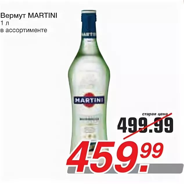 Мартини бьянко крепость. Мартини бьянко россо экстра драй. Вермут martini bianco 15% 1л. G. Мартини асти d.