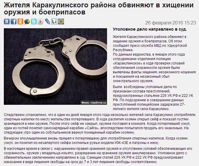 Хищение оружия статья. Статья уголовного кодекса за незаконное хранение оружия. ответственность за хищение оружия. статья за оружие. уголовная ответственность за хищение оружия и боеприпасов.