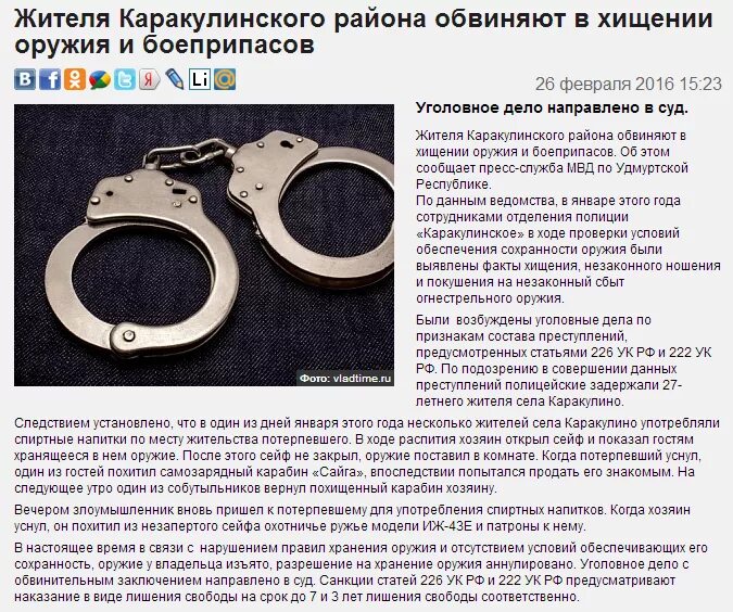 Хранение оружия 222 ук рф. УК РФ оружие. Хищение боеприпасов статья. Хранение оружия УК. Статьи УК об оружии.