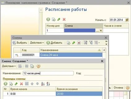 Как в 1с сделать график работы