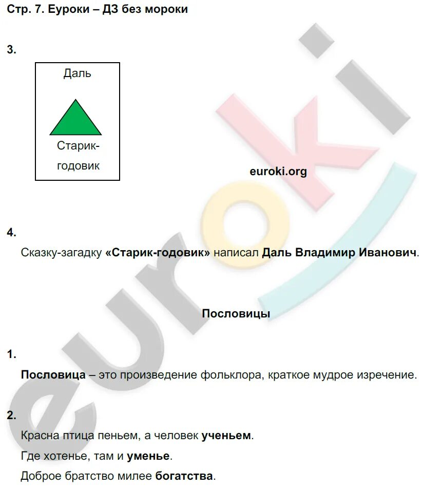 Решебник ефросинина 3 класс