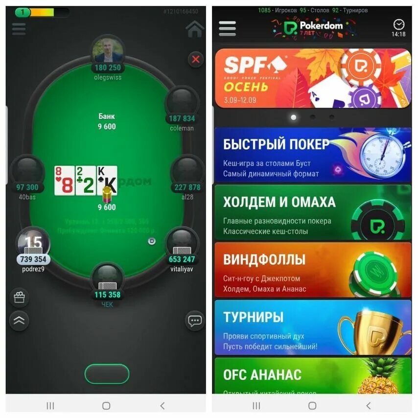 Покер дом играть на реальные. ПОКЕРДОМ приложение. Покер рум ПОКЕРДОМ. Pokerdom мобильная версия. ПОКЕРДОМ уровни.