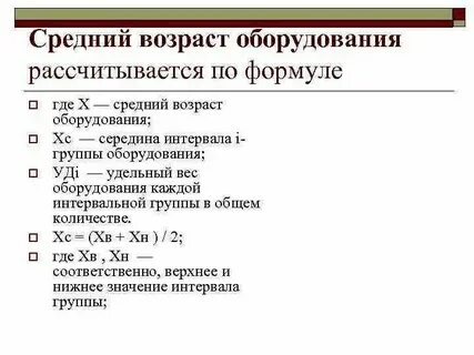 Средний возраст основных фондов
