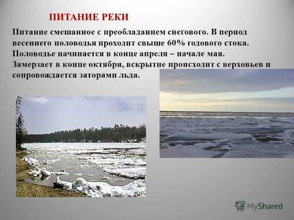 Смешанное питание рек северной америки