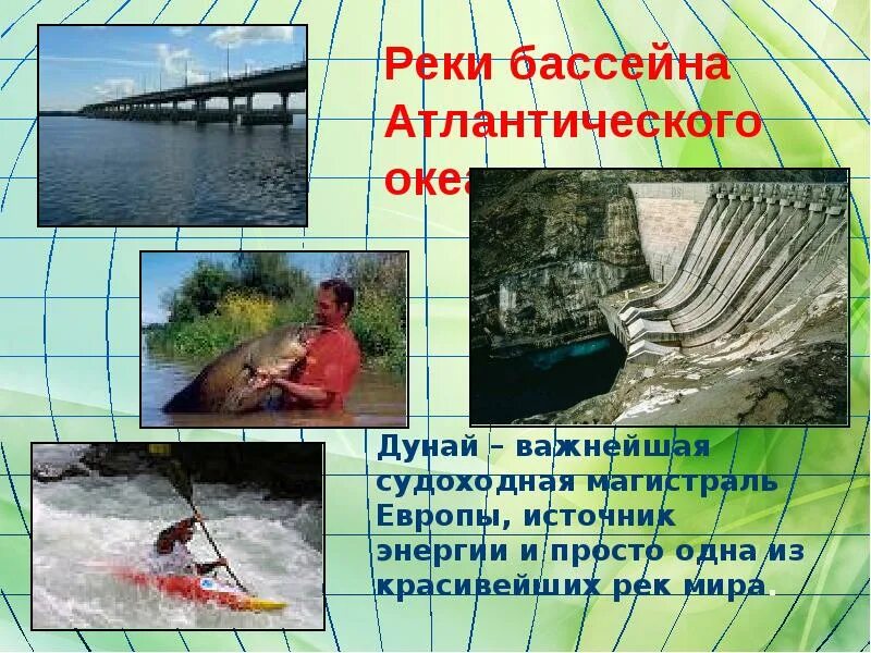 Реки бассейна тихого океана в евразии. Бассейн Атлантического океана реки. Внутренние воды Евразии презентация. Бассейна реки бассейна Атлантического океана. Бассейны рек Евразии.