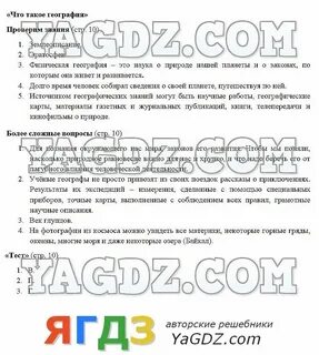 География 8 класс учебник ответы