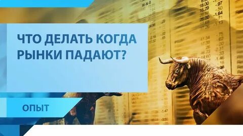 Рынок падает причины