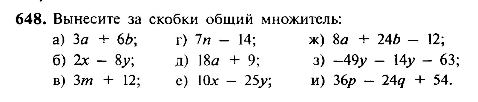 Вынести общий множитель за скобки 7 класс. Вынесите общий множитель за скобки 7 класс. Вынесение общего множителя за скобку 7 класс. Алгебра 7 класс вынесение общего множителя за скобки.