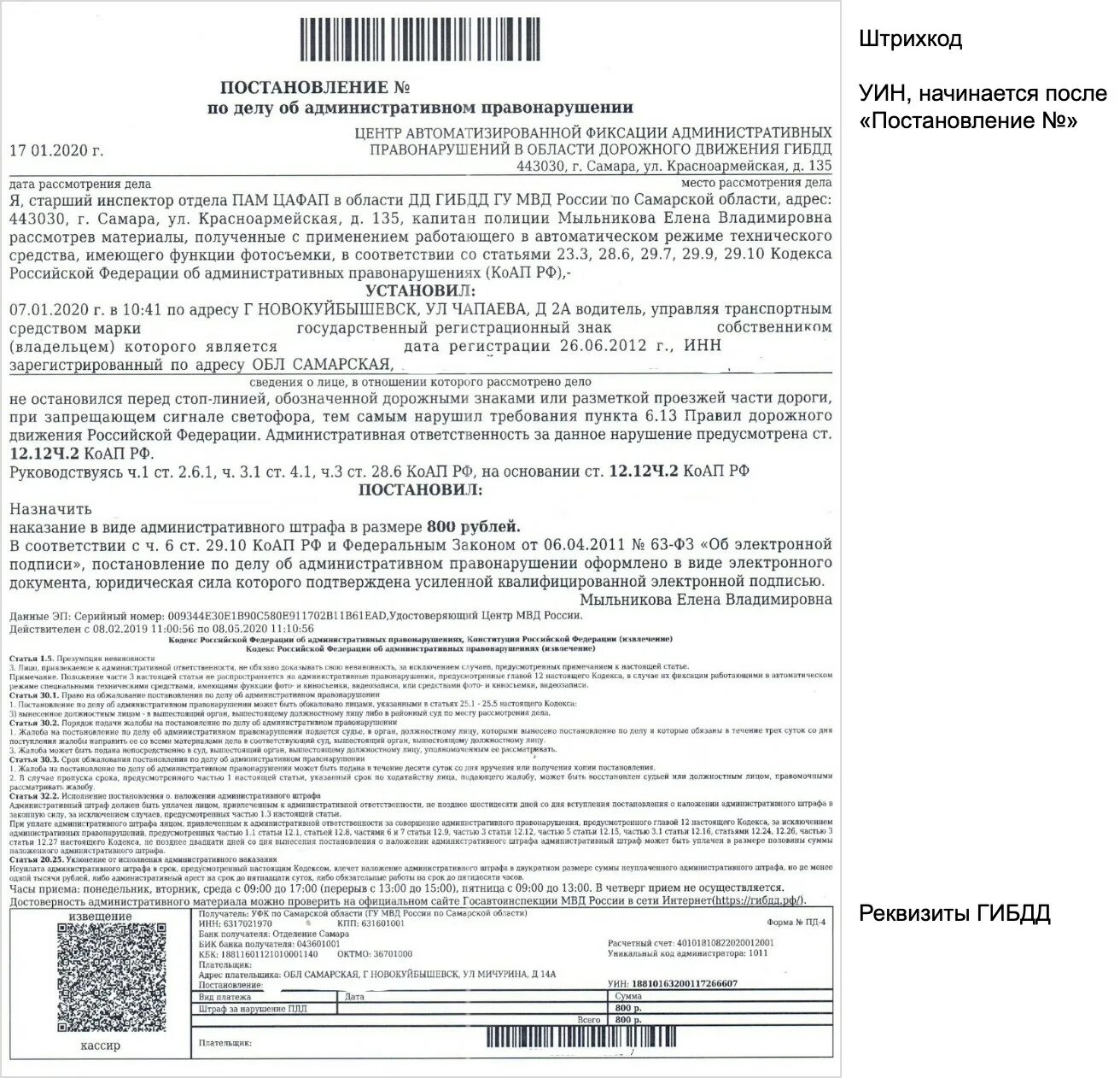 Код штрафа гибдд. Постановление о штрафе ГИБДД по номеру постановления УИН. Как оплатить штраф по номеру квитанции. Как узнать УИН для оплаты административного штрафа. Как платить штраф по постановлению.