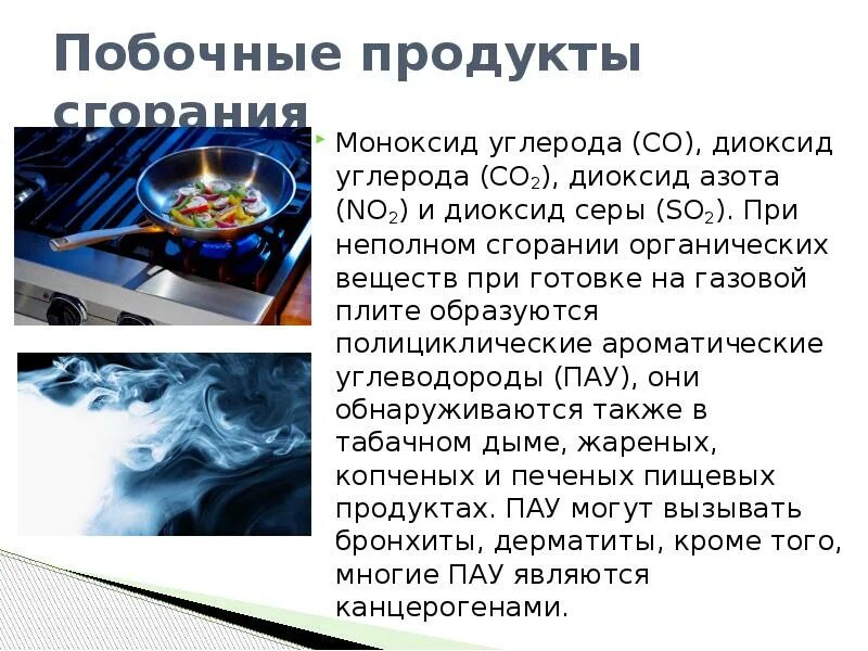 Продукты горения органических веществ. Горение азота. Продукты неполного сгорания бытового газа. Горение органических соединений. Продукт горения серы