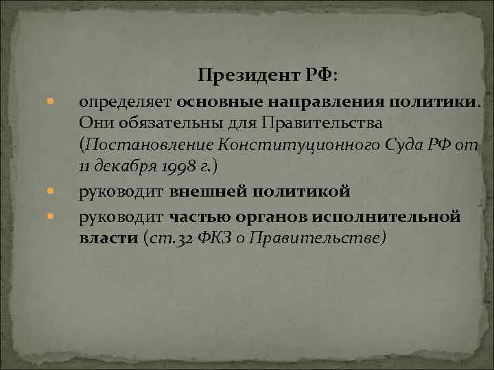 Кто руководит внешней политикой