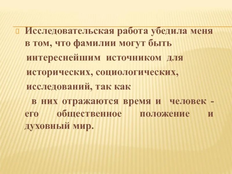 Тайна моей фамилии исследовательская работа. Происхождение фамилии Казанцева. Фамилия Казанцев происхождение. История происхождения фамилии Казанцева. Куйбышев фамилия