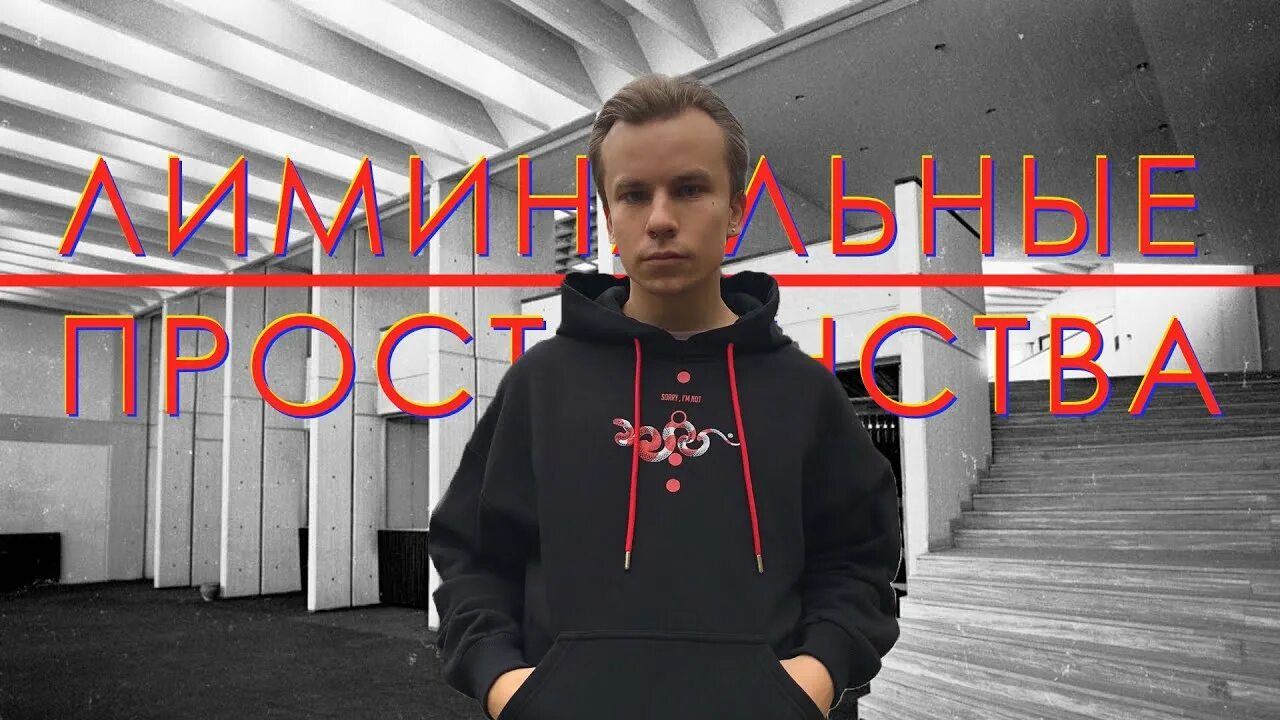 Люминальные пространства. Liminal space эстетика. Эффект лиминальности. Люминал спейс. Лиминальные пространства dreamcore.