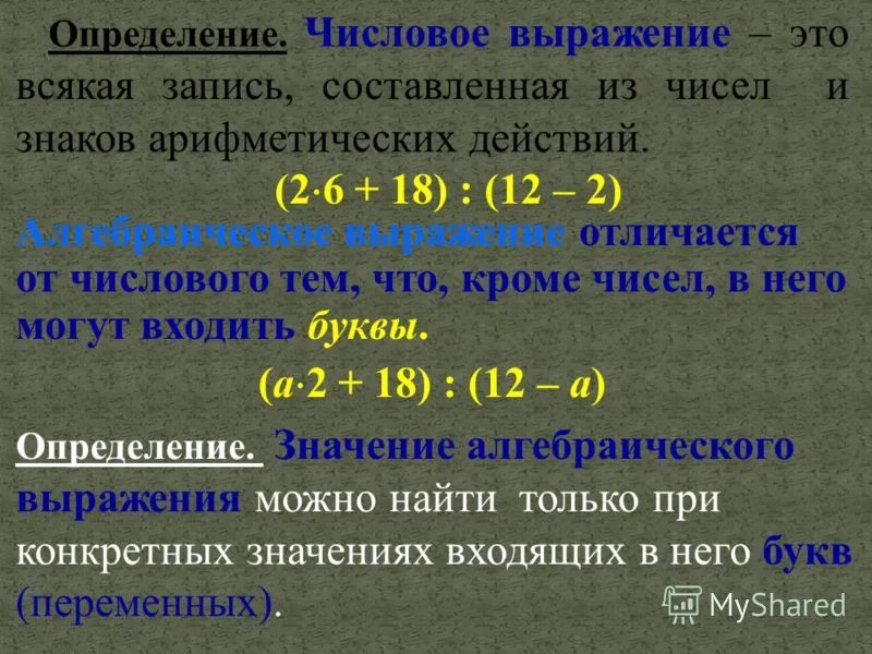 Что такое выражение в математике. Оценка числовых выражений. Штотокое чесловое вирожение. Что такое числовые выражения 2 класс математика. Оценка числовых выражений.