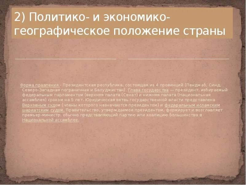 Оценить политико географическое положение россии. Политико- и экономико- географическое положение. Политико- и экономико- географические положение страны. Политико-географическое положение КНР. Экономико- и политико-географическое положение Китая.