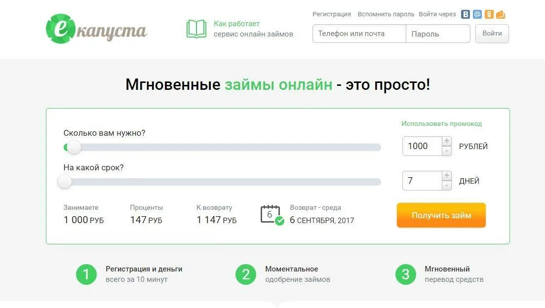 Займ на карту. Фото для займа ЕКАПУСТА. Капуста займ на карту. Займ 1000 рублей срочно