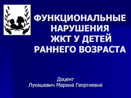 Желудочно кишечные расстройства