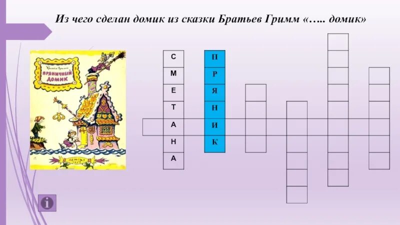 Кроссворд по сказкам братьев Гримм. Братья Гримм сказки кроссворд. Сканворд по сказкам братьев Гримм.