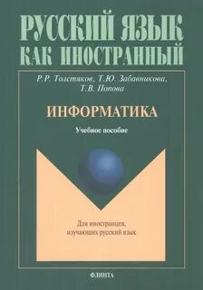 Русский язык как иностранный приказ