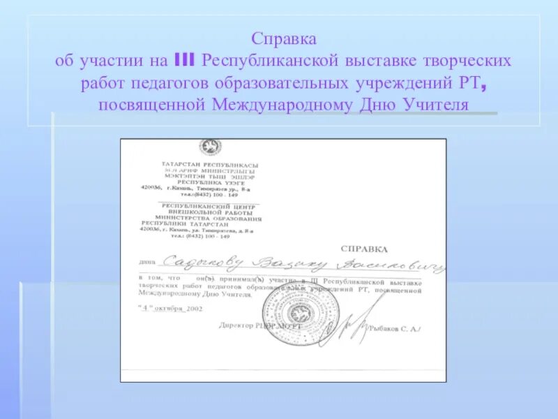 Подтверждение участия в выборах. Справка об участии. Справка подтверждение участия в мероприятии. Справка подтверждение об участии в конференции. Справка об участии в художественной выставке.