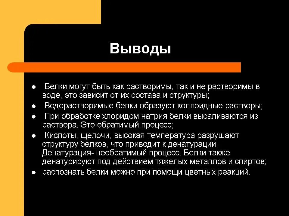 Растворимость белков. Растворение белков в воде. Классификация простых белков по растворимости. Белки растворитель. Белки растворитель.